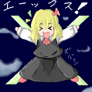 tohoe_003913.png ( 21 KB / 300 x 300 pixels ) with Shi-cyan applet