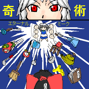 eiya_001013.png  ( 20 KB / 300 x 300 pixels ) by ����PaintBBS