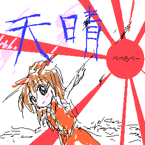 eiya_002599.png  ( 9 KB / 300 x 300 pixels ) by ����PaintBBS