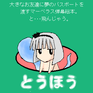 eiya_004015.png  ( 14 KB / 300 x 300 pixels ) by ����PaintBBS