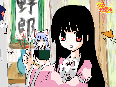 kaei_002849.png  ( 84 KB / 400 x 300 pixels ) by �����y�C���^�[�v����