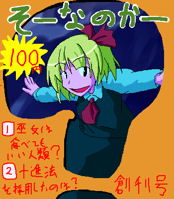 kaei_005051.png  ( 31 KB / 350 x 400 pixels ) by �����y�C���^�[�ʏ��