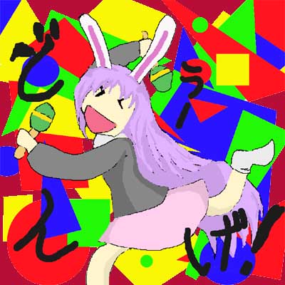 kaei_005318.jpg  ( 59 KB / 400 x 400 pixels ) by Upload