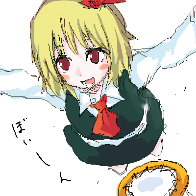 kaei_006674.png  ( 19 KB / 400 x 400 pixels ) by �����y�C���^�[�ʏ��